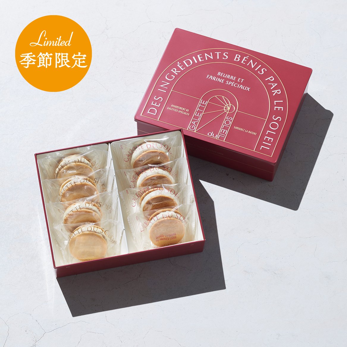 太陽のガレット<br>8個入