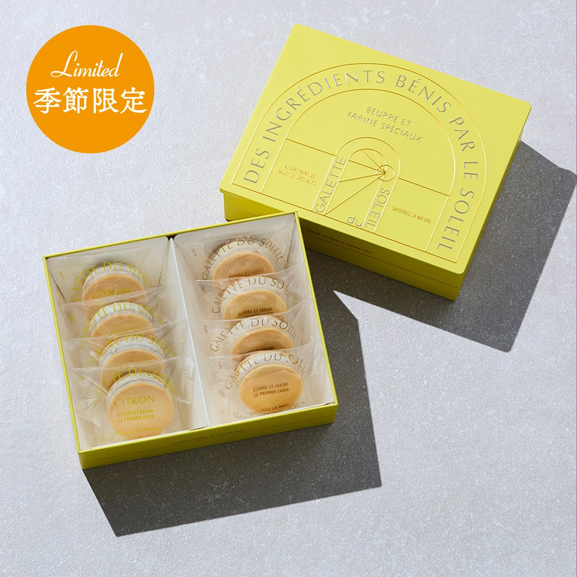 太陽のガレット<br>8個入