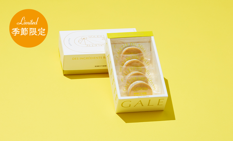 太陽のガレット（レモンく）