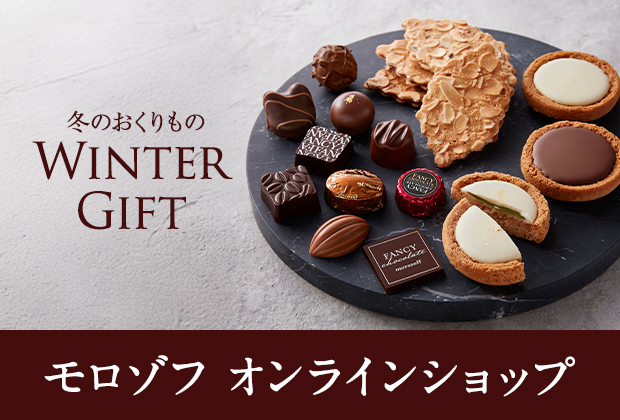 ウィンターギフト