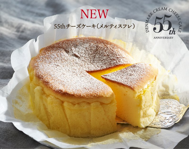 55thチーズケーキ（メルティスフレ）