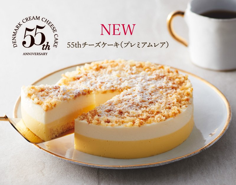 55thチーズケーキ（プレミアムレア）