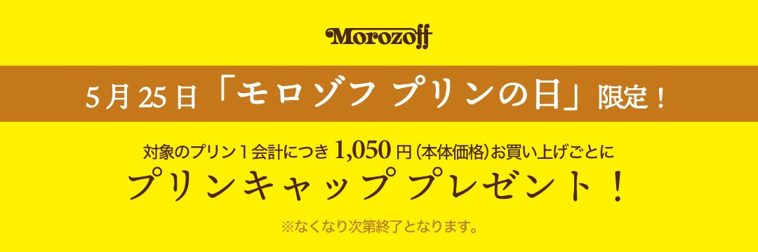 プリンキャップ