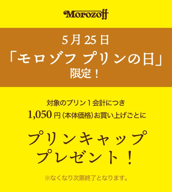 プリンキャップ